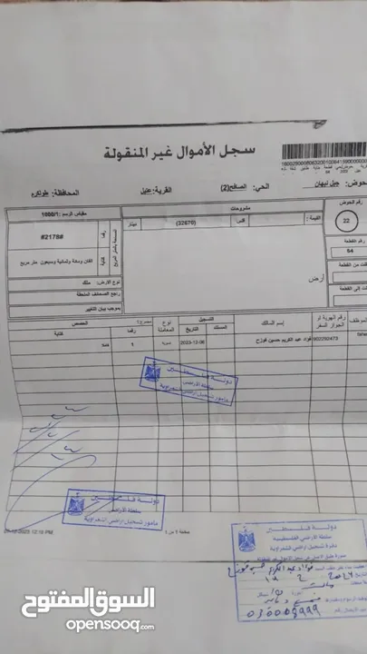 ارض للبيع مساحة 1 دونم بسعر مميز جدا