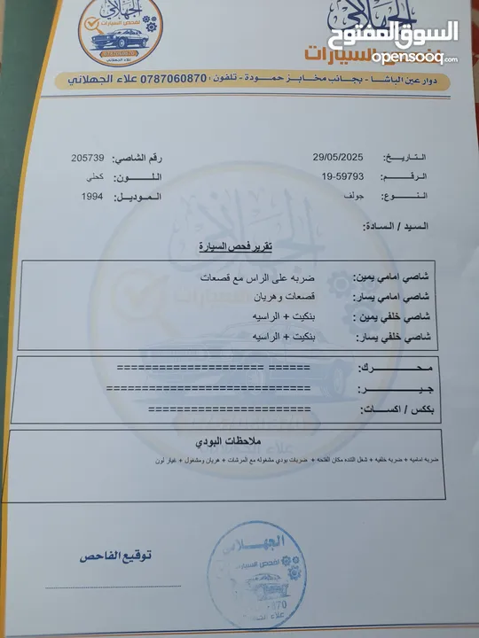 جولف موديل 1994 ماتور 1600 فتحة سنتر اصلي بور  جهاز انذار  شصيات نظاف