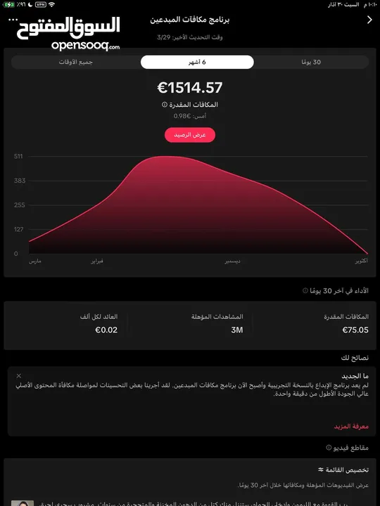 حساب تيك توك 500k مفعل ارباح مشاهدات للبيع