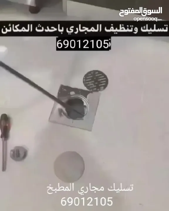 سباك صحي وتسليك مجاري