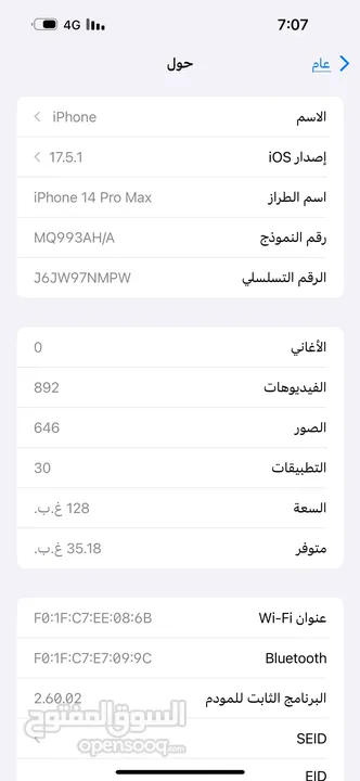 ايفون 14 برو ماكس