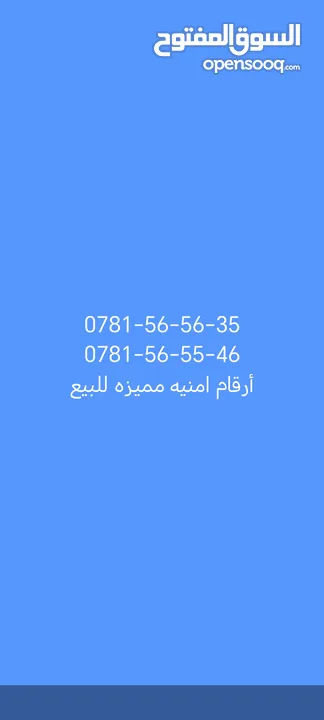 ارقام  مميزه اشتراك 6 سمارت