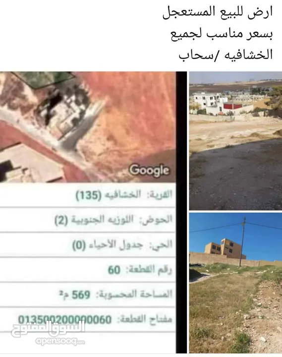 ارض للبيع