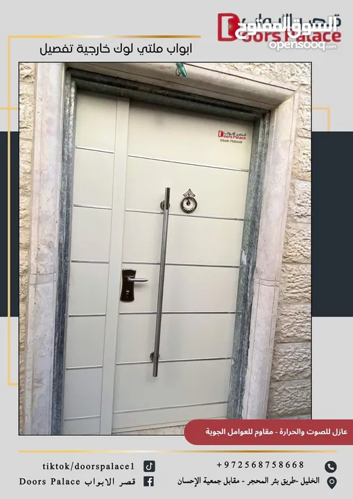 قصر الأبواب يقدم لكم تشكيلة أبواب امان ملتي لوك خارجية مضادة لجميع العوامل الجوية .