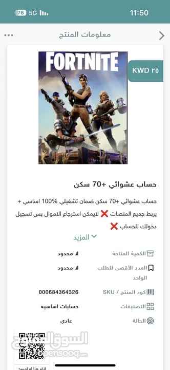 متجر عزيز لبيع حسابات فورت نايت