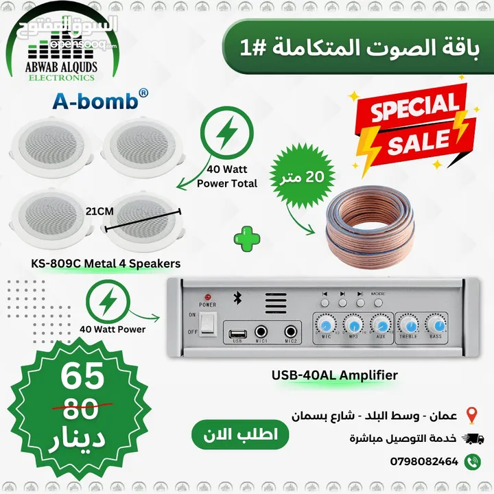 سماعات سقف عدد 2 مع امبلفير