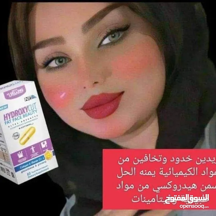 المسمن_الثوري  من شركة هايدروكسي كت الامريكية مسمن_وجه HYDROXYCUT FAT FACE BEAUTY