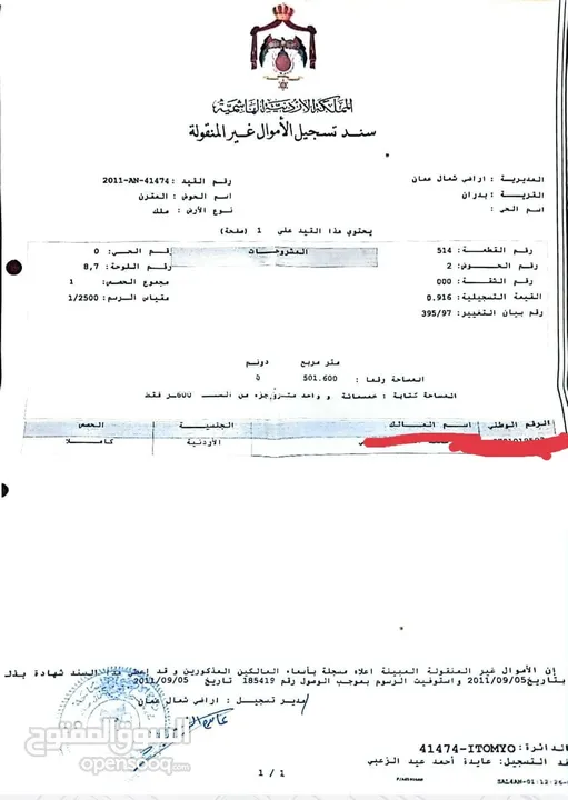 من المالك ارض في شفا بدران حوض المقرن 2