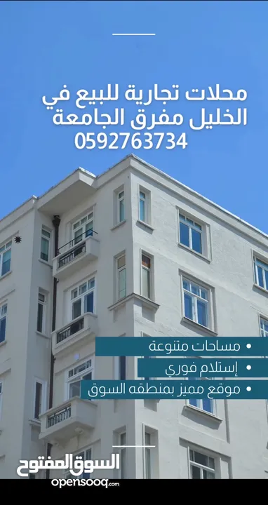 محل للبيع في الخليل