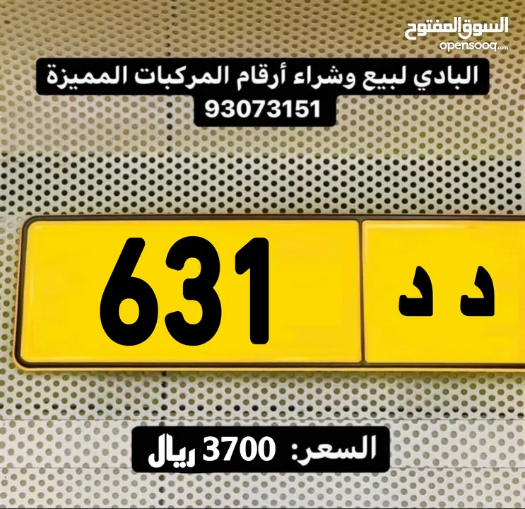 ثلاثي مميز  631