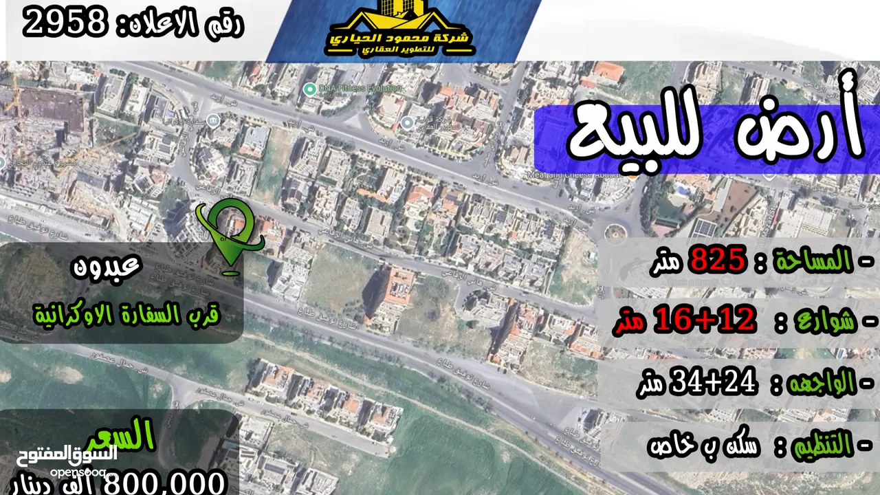 رقم الاعلان (2958) ارض سكنية للبيع في منطقة عبدون