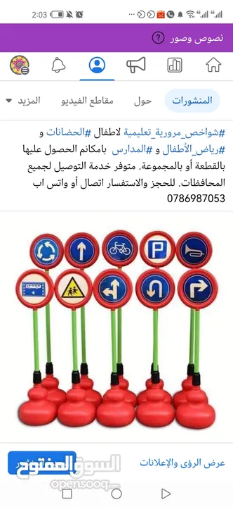 شواخص مرورية تعليمية للاطفال للحضانات ورياض الأطفال والمدارس