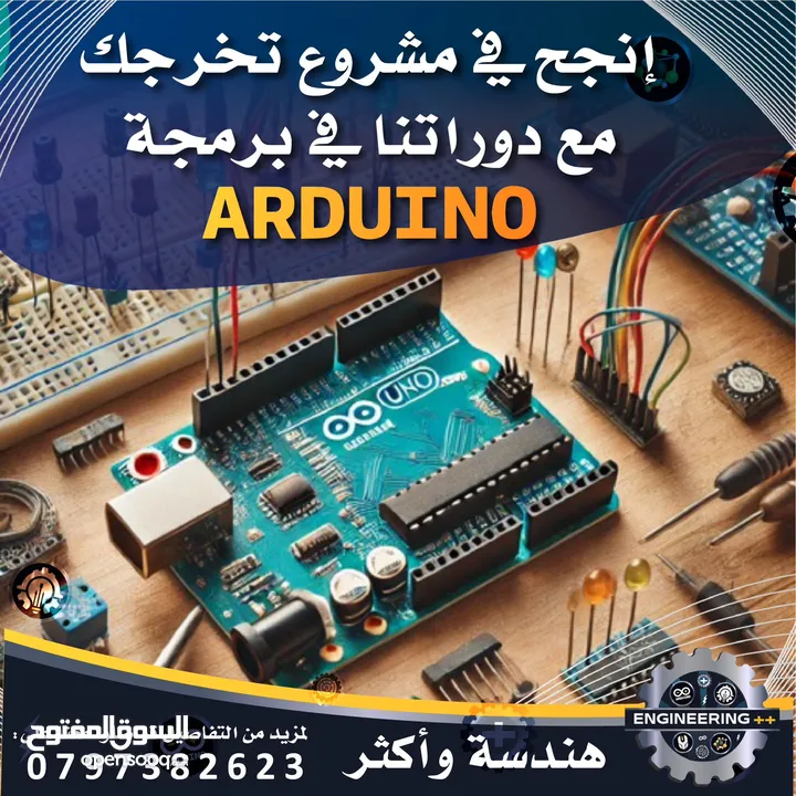 مشاريع تخرج وبرمجة اردوينو..امبيدد بيك..سي بلس بلس..Arduino..Pic embedded..C++