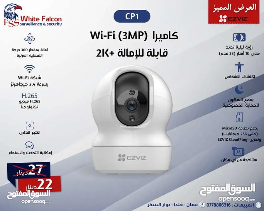 كاميرات EZVIZ الذكية – راقب بيتك، محلك، أو مكتبك بأعلى دقة صوت وصوره ايزفيز