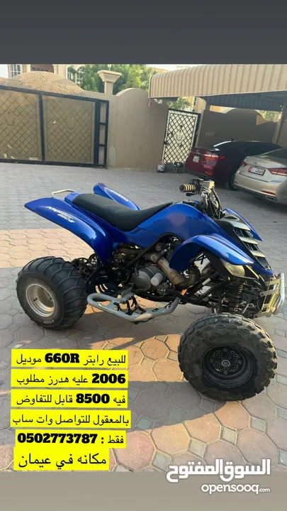 للبيع رابتر 660R موديل 2006