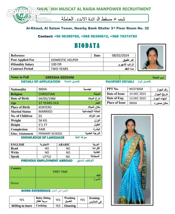 عاملات منازل شموخ مسقط الرائدة Domestic servant