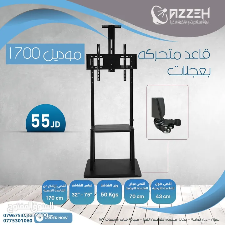 قاعده شاشه متحركه بعجلات تحمل من 32 انش ولغايه 75 انش