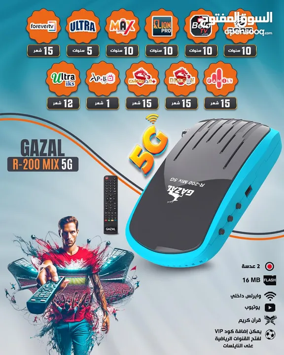 رسيفر r200  5G     10