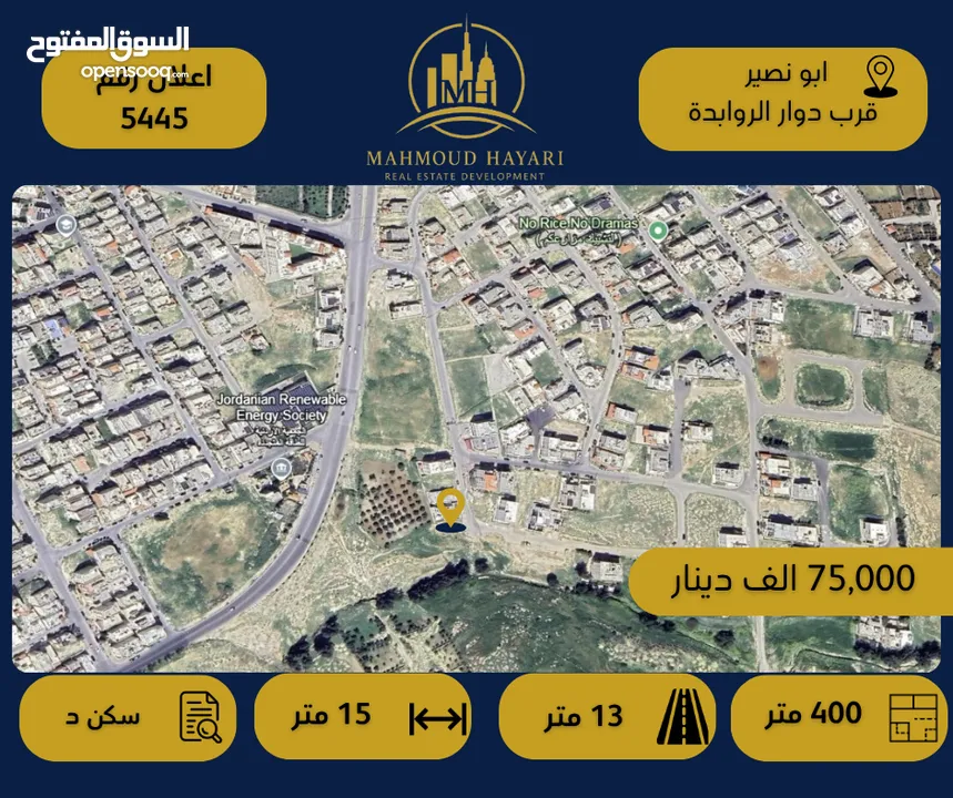 إعلان رقم (5445) قطعة ارض للبيع في  أبو نصير – قرب دوار الروابدة