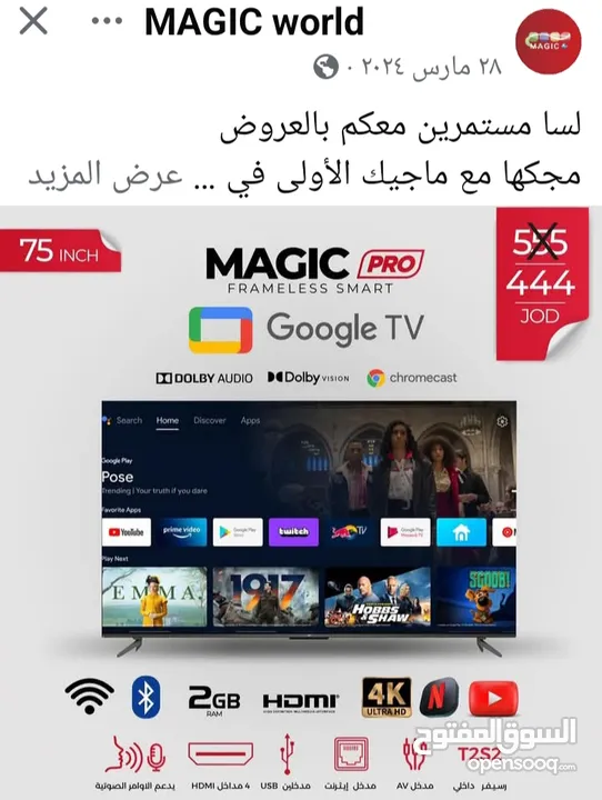 شاشه مجيك 75انش سمارات 4كيه اوامر فل الفل شراء شهر 1 فل سمارت صوت ميوزك ورياضي وتوفير كهرباء