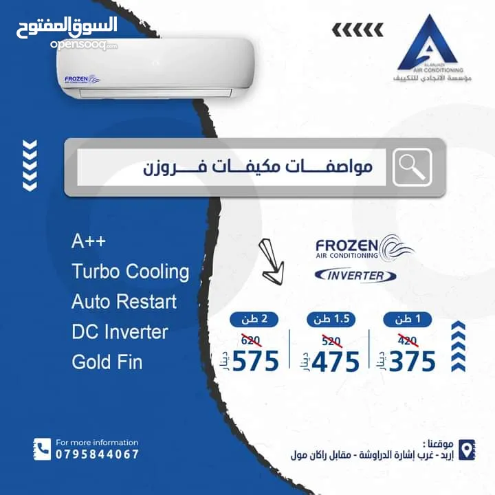 مكيف فروزين انفيرتر حامي بارد
