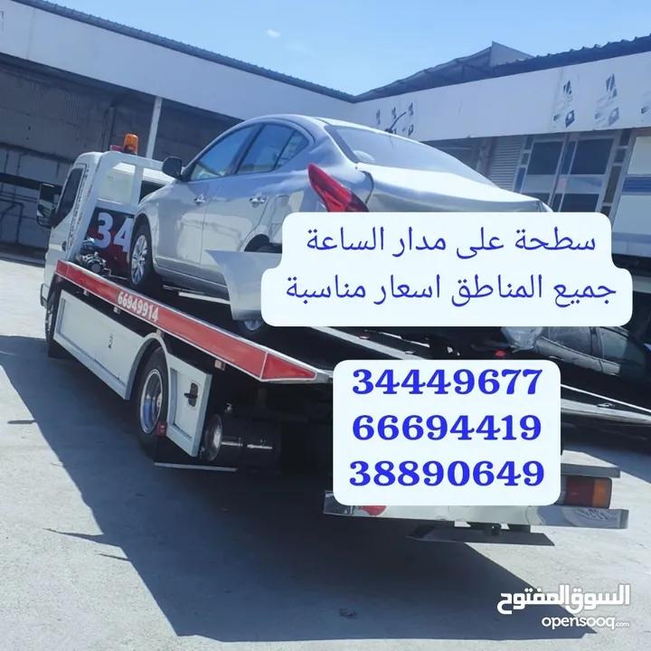 سطحة مدينة حمد رقم سطحه رافعه ونش البحرين سطحه البر الزلاق سطحه لحمل السيارات لنقل Car transport and