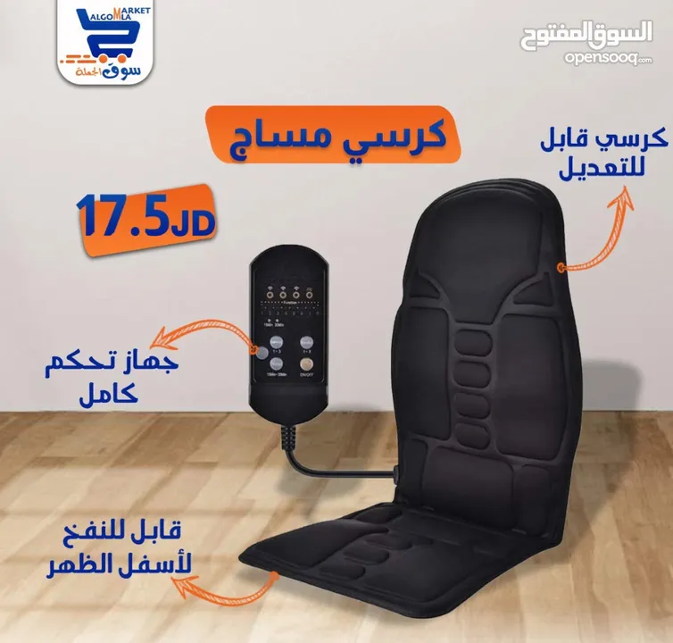 اطلب كرسي وفرشه التدليك الجديد  اليوم واستمتع بمزيج من التدفئة والتدليك