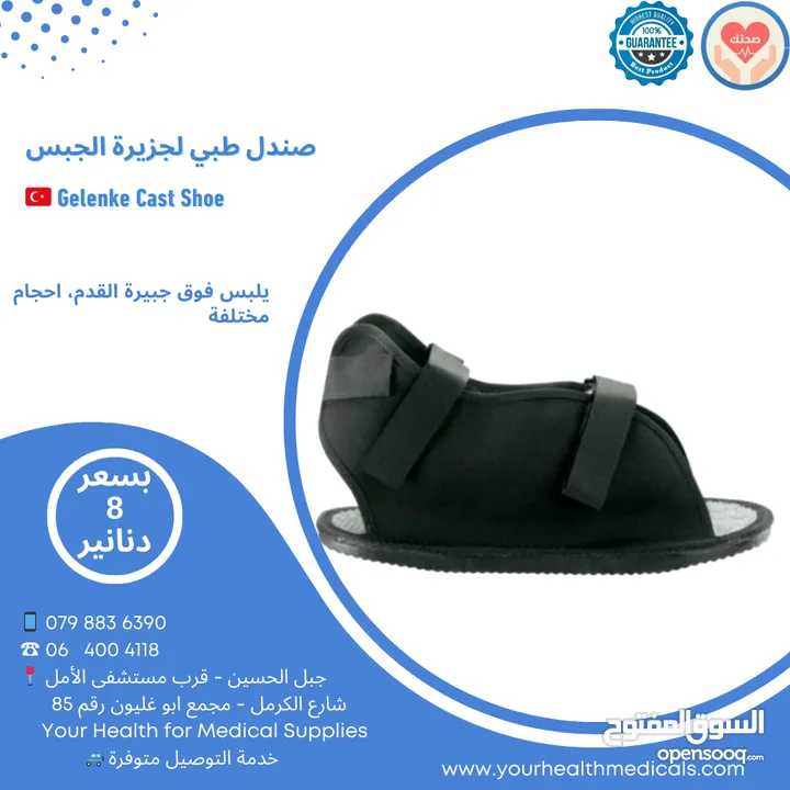 صندل طبي لجبيرة الجبس Cast Shoe