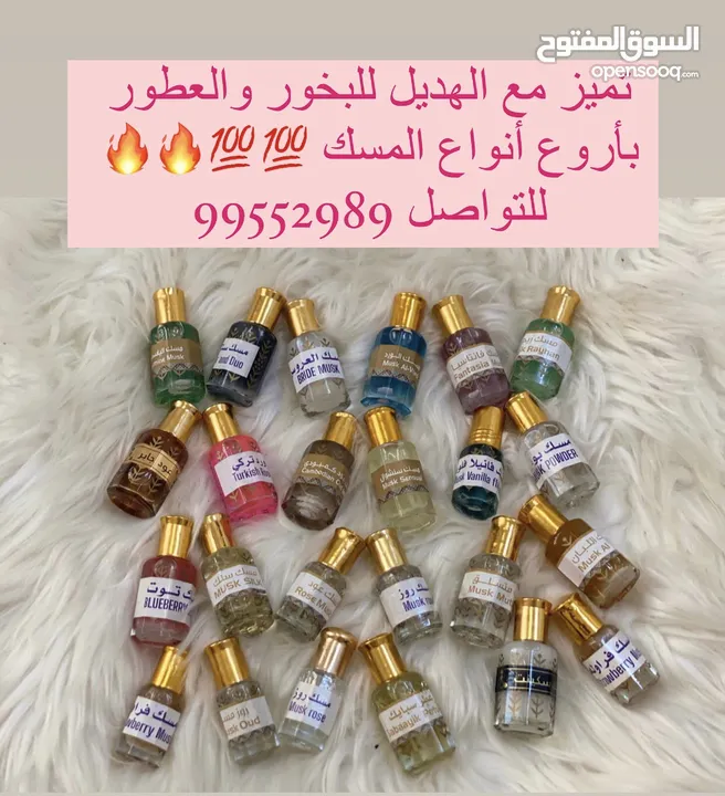 بيع أروع العطور وأثبتها