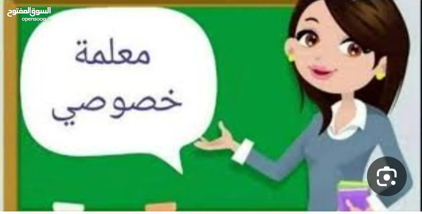 مدرسة خصوصية  انجليزي لجميع المراحل  الأبتدائية والمتوسطة و الثانوية