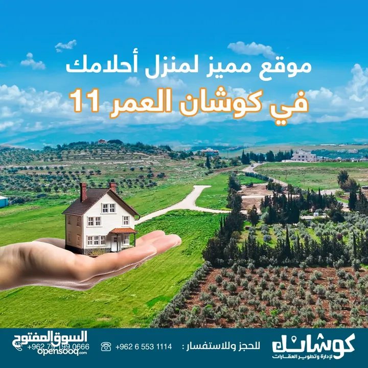 اراضي سكنية (سكن ريفي -  بأحكام خاصة ) طريق المطار _ ناعور -ام البساتين من المالك مباشرة