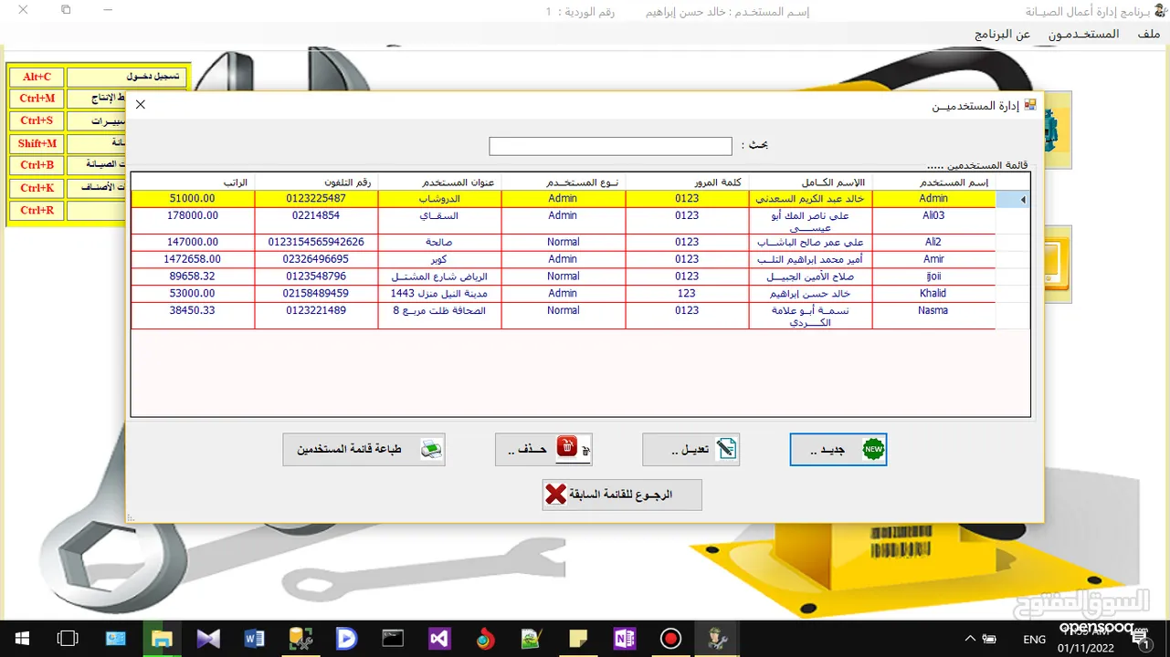 برنامح أعمال الصيانة