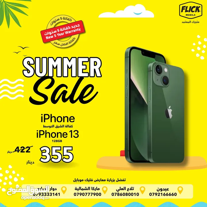 متوفر الان جديد كفالة شرق أوسط ايفون 13 بأفضل سعر لدى فليك//IPHONE 13 (128GB) NEW