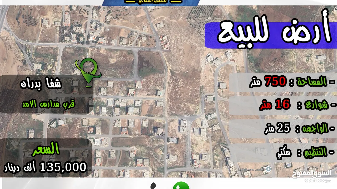 رقم الاعلان (3290) ارض سكنية للبيع في منطقة شفا بدران