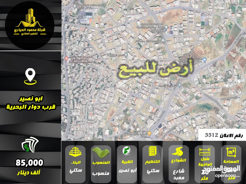 رقم الاعلان (3512) ارض سكنية للبيع في منطقة ابو نصير