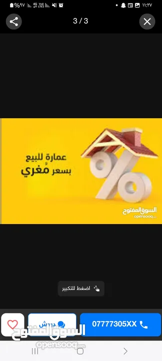 عماره لقطه مخازن تجاريه +شقه بسعر مغري