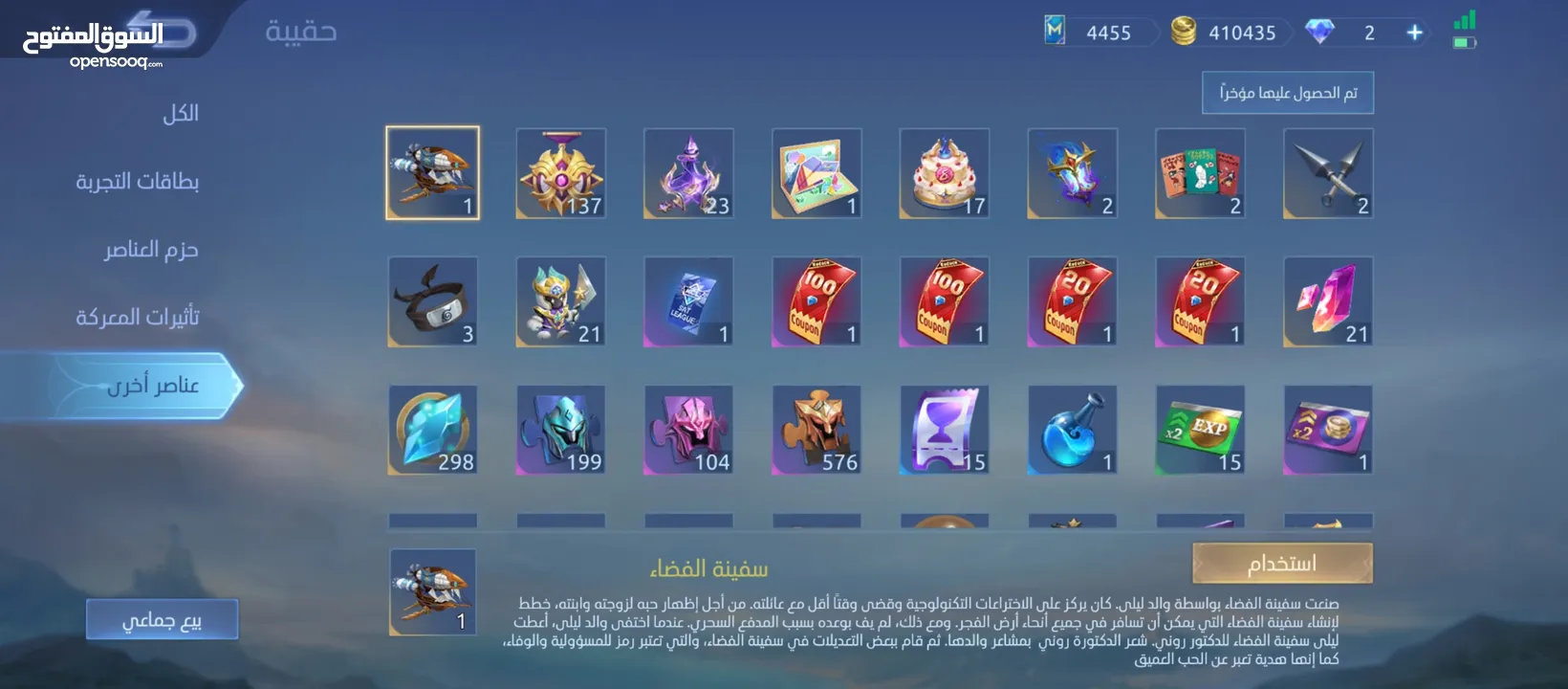حساب موبايل ليجند للبيع