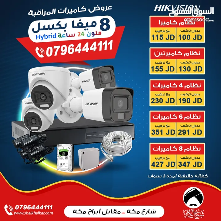 نظام 8 كاميرات 5 ميغا بكسل ملون 24 ساعة هايبرد من هايك فيجن vip