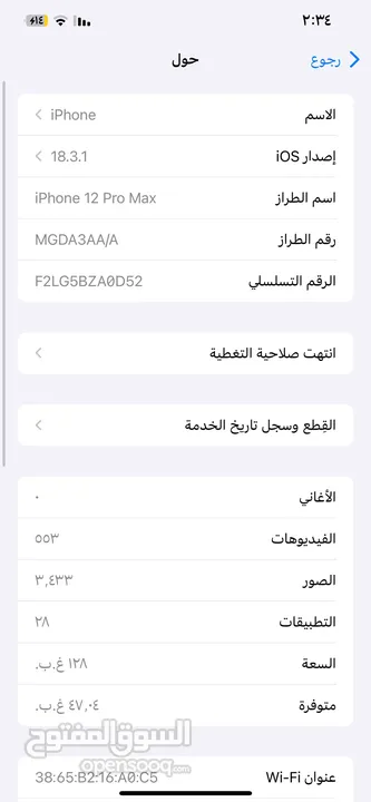 ايفون 12 برو ماكس