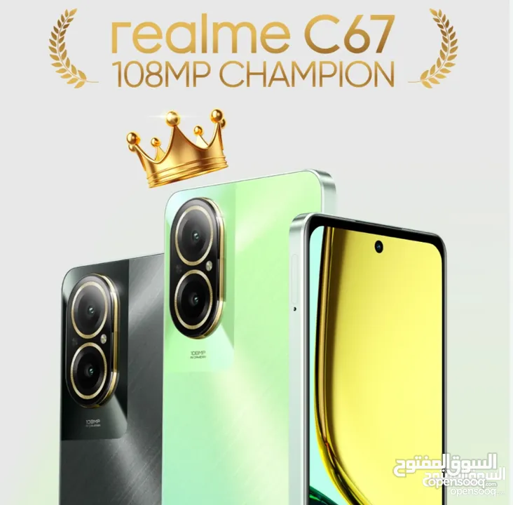 العرض الأقوى Realme C67 لدى العامر موبايل