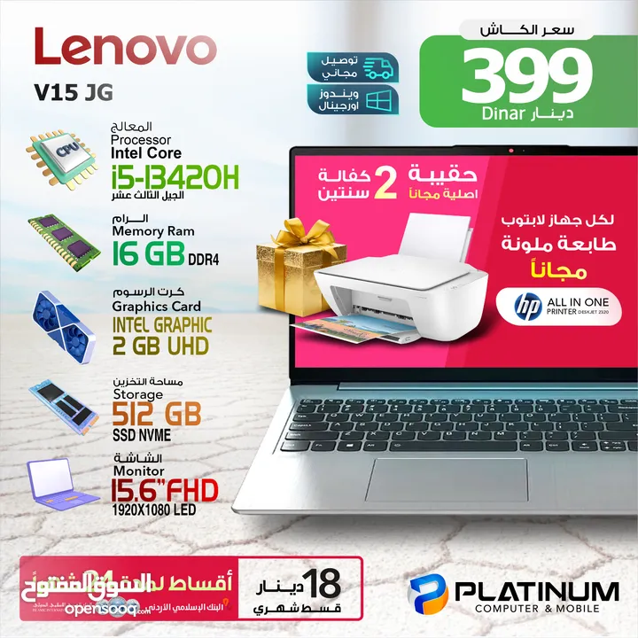 لابتوب Lenovo v15 JG  اقساط 18 دينار شهري مع طابعه هدية