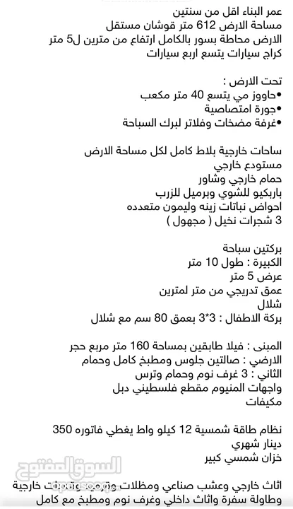 فيلا وشالية جديد اخر نزول العارضه منطقة شاليهات امنه وجديدة مطلة على الغور وجبال فلسطين بيع او ايجار