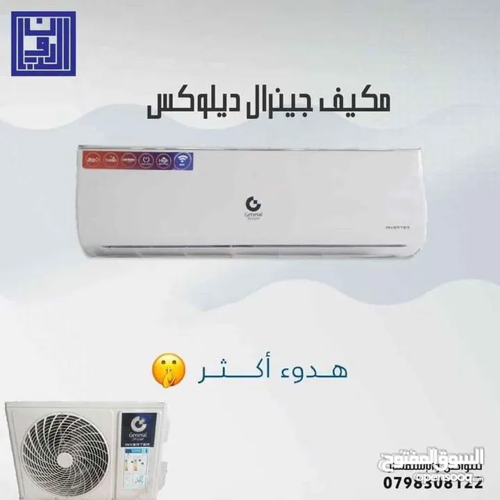 مكيف جنرال ديلوكس طن موديل 2025 اعلى توفير طاقه تصل لغايه 75% نحاس بالكامل شامل توصيل تركيب