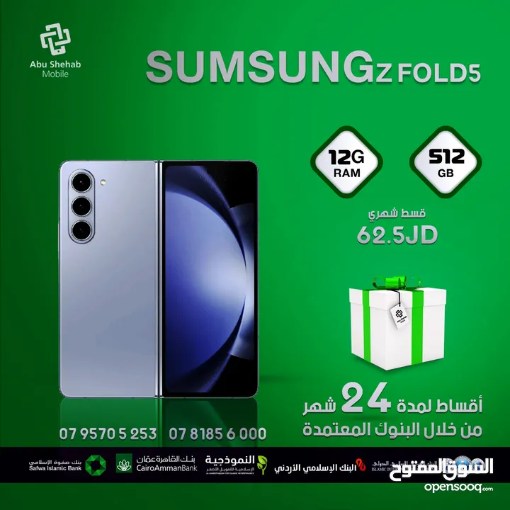 للبيع أقساط Samsung Galaxy. Zfold 5-512G.باقساط مميزة واصل باب بيتك