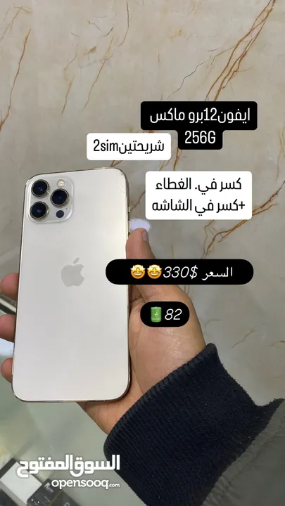 ايفون12بروماكس256شريحتين ب $330