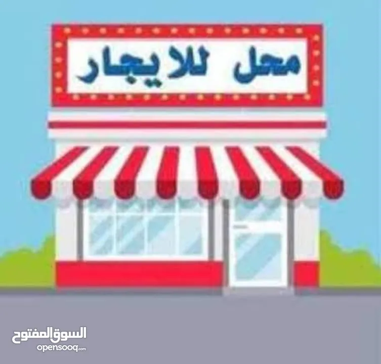 محل تجاري مساحة واسعة وسدة كبيرة للايجار في شارع سفيان