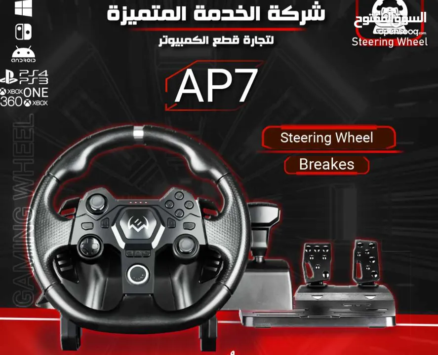 ستيرنغ ويل مقود سواقة مع بريكات لأجهزة الـ PC و البلايستيشن AP7 Steering