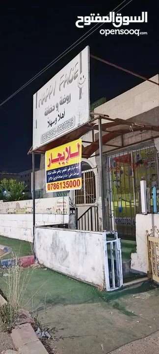 بيت مستقل للايجار يصلح روضه مركز طبي تعليمي.... موقع مميز جدا