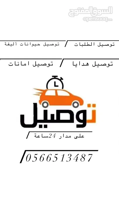 Delivery of orders (توصيل طلبات)