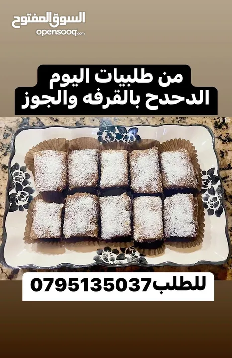 معمول وكعك ودحدح وهريسه وكيك